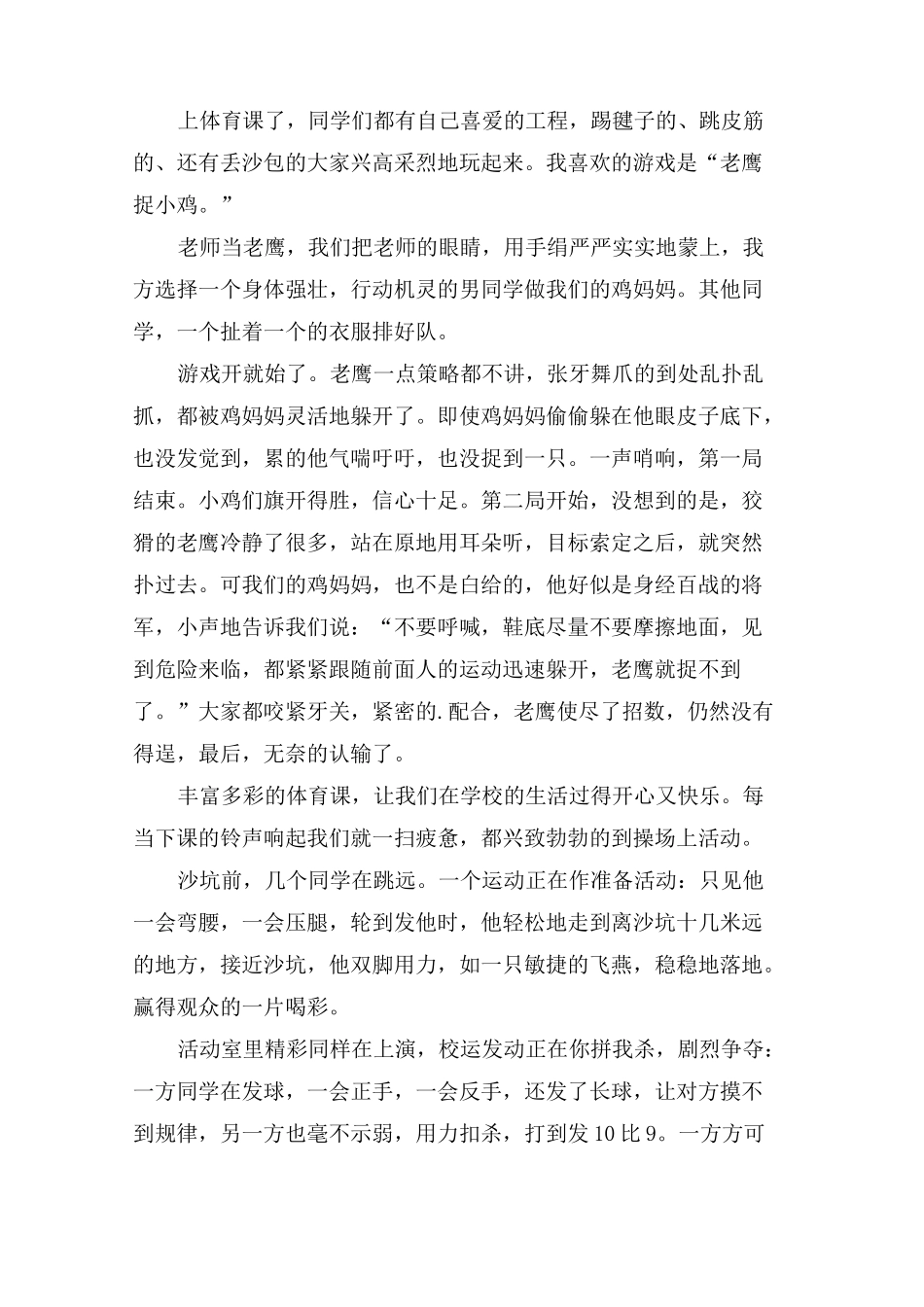 多彩的活动作文范文(10篇)_第2页