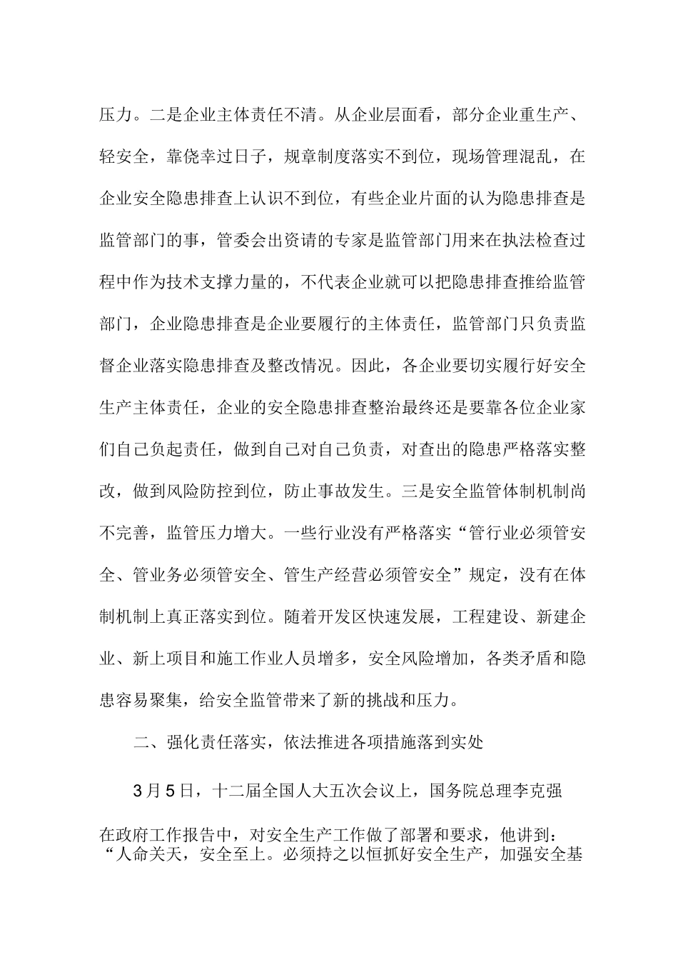 开发区安全生产工作会议讲话稿_第2页