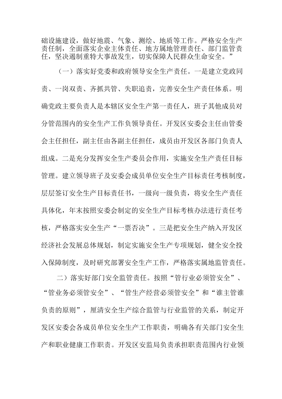 开发区安全生产工作会议讲话稿_第3页