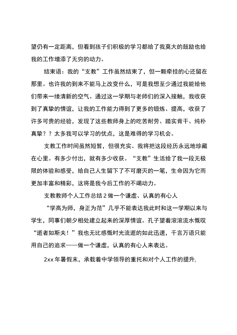 支教教师个人工作总结_第3页