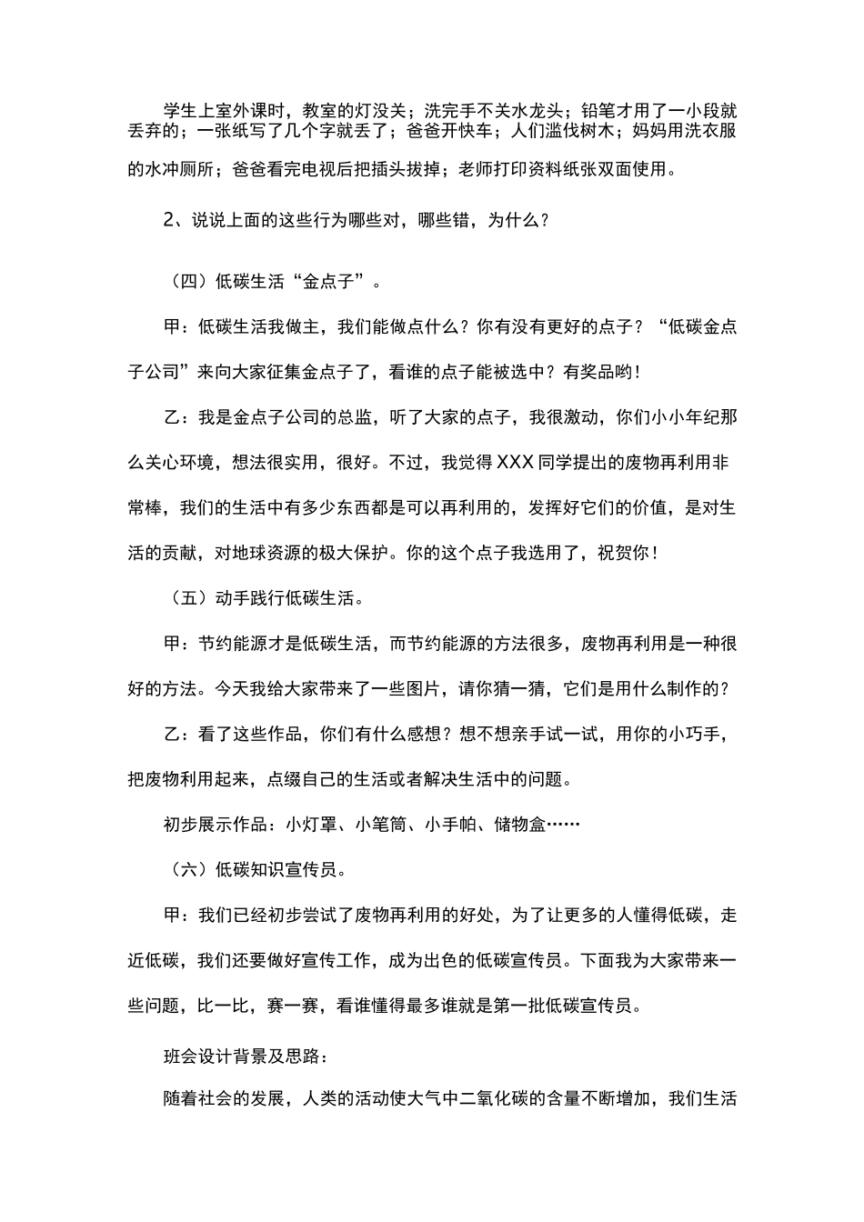 低碳生活主题班会方案_第2页
