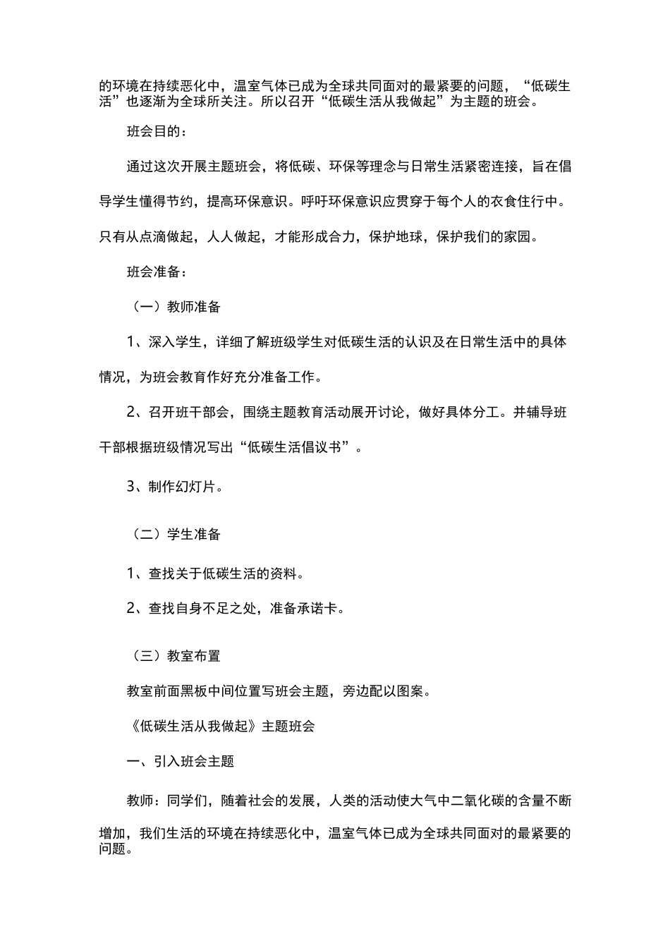 低碳生活主题班会方案_第3页