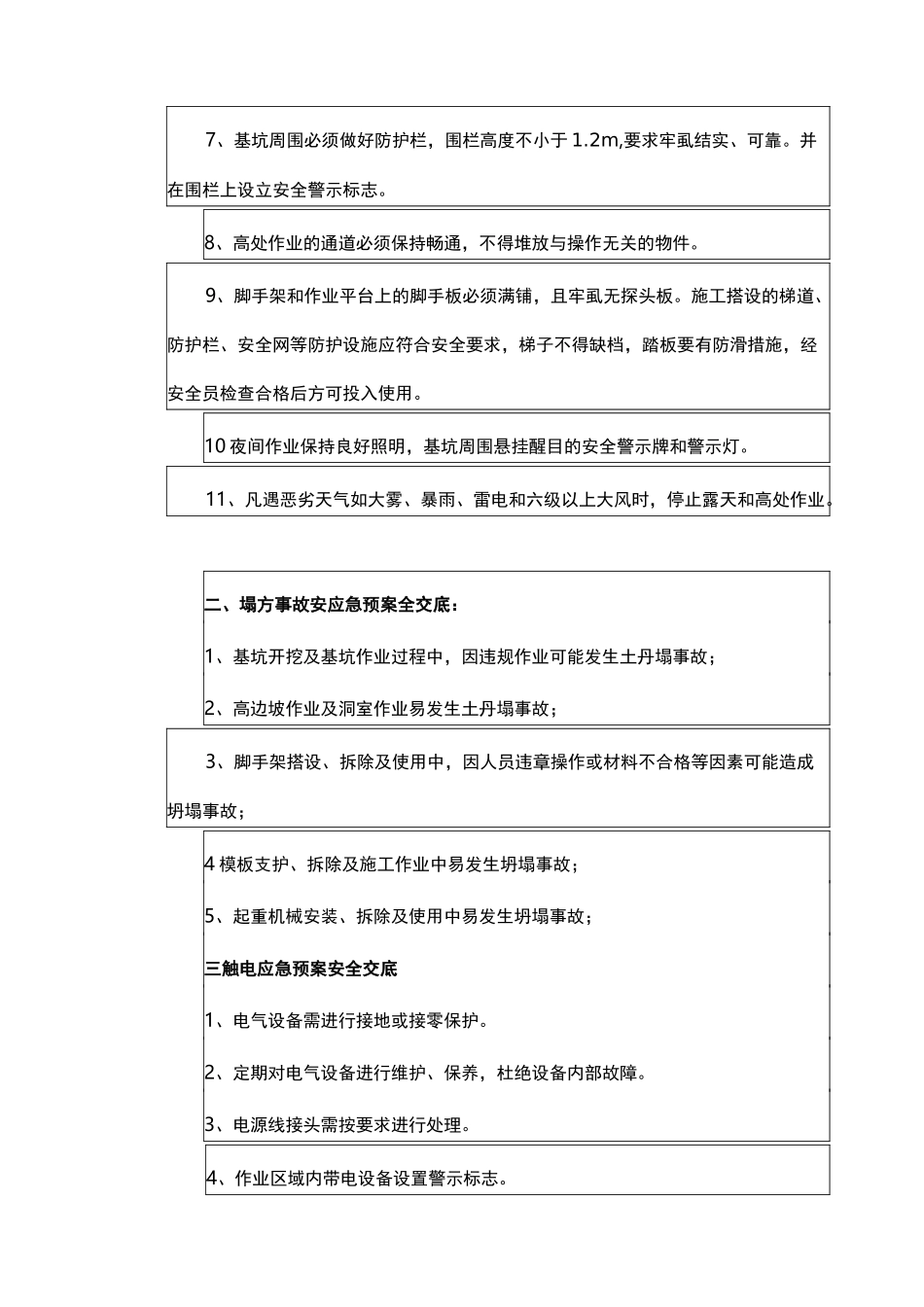 应急救援预案安全技术交底记录大全(修复的)_第2页