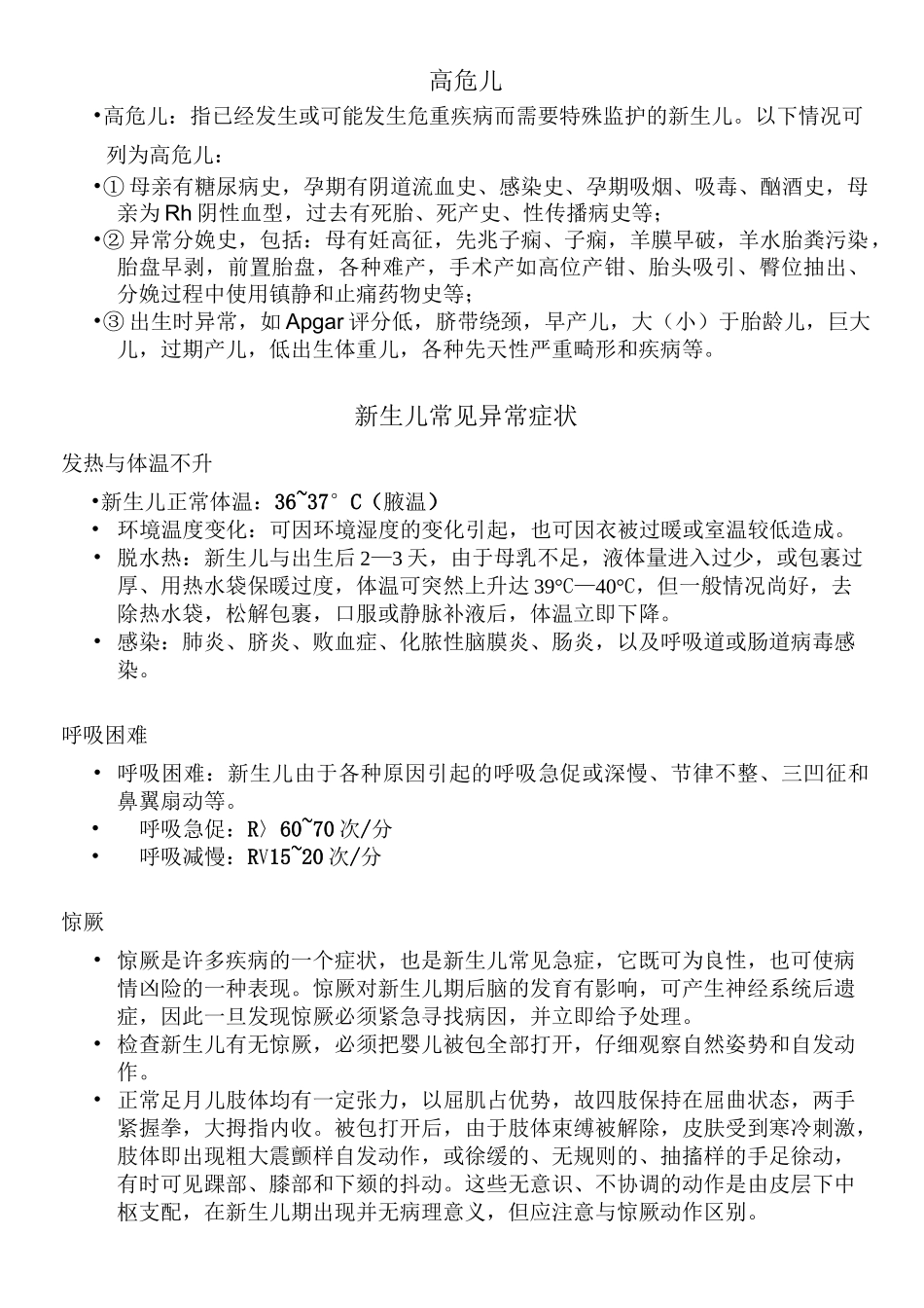 新生儿疾病的早期症状的识别_第2页