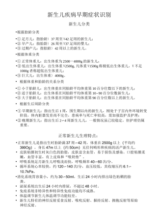 新生儿疾病的早期症状的识别