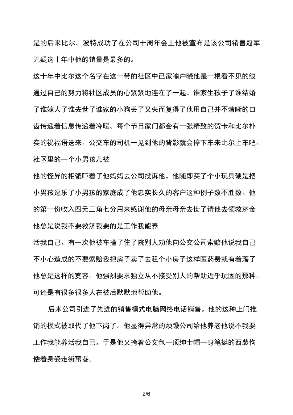 永不言弃电影观后感及心得体会_第2页