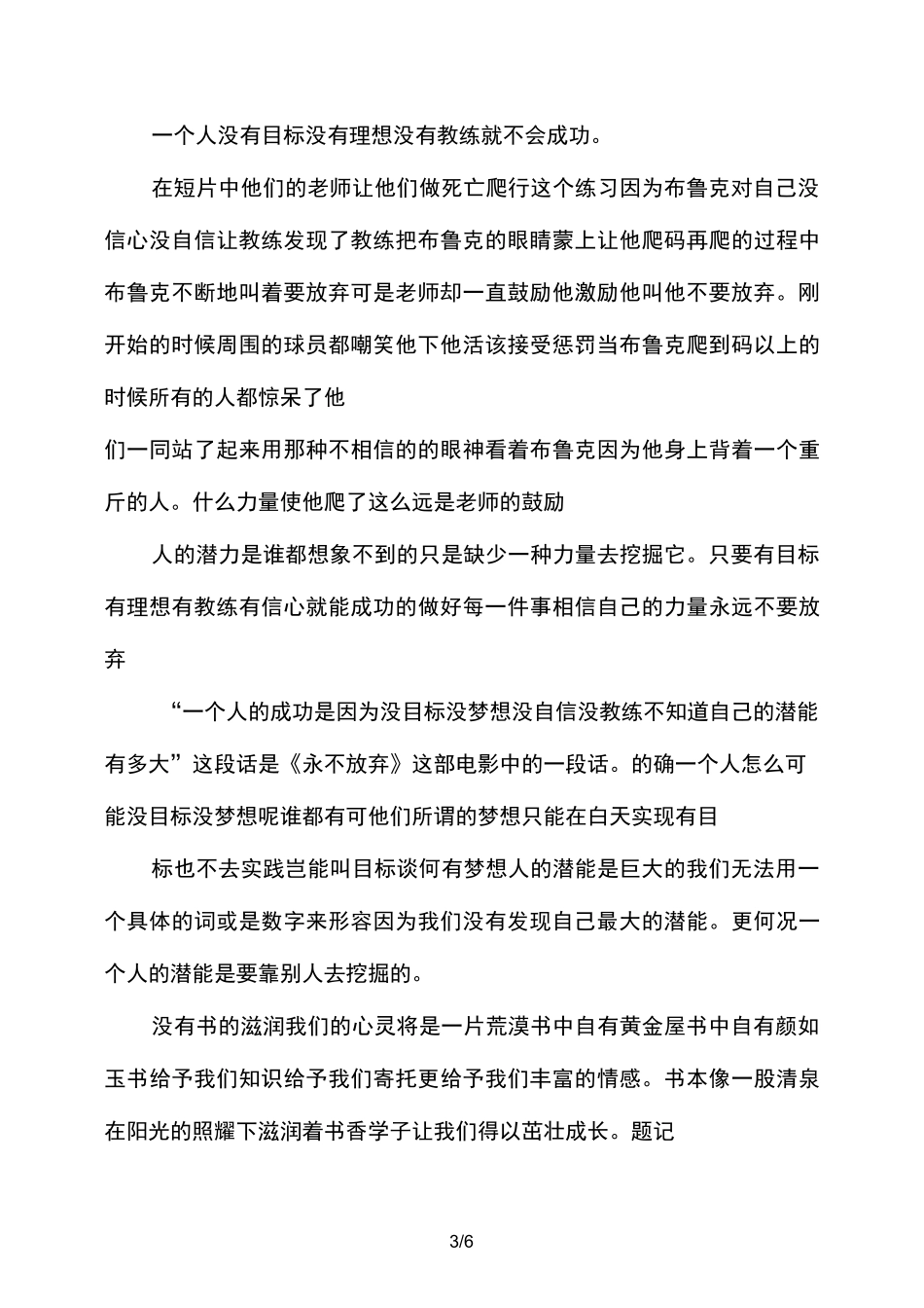 永不言弃电影观后感及心得体会_第3页