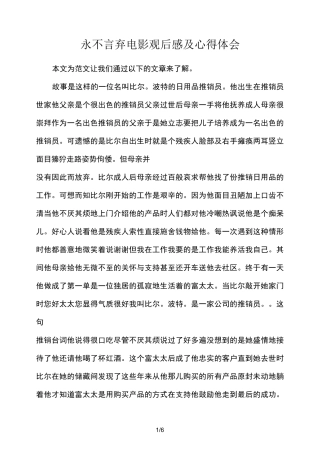 永不言弃电影观后感及心得体会