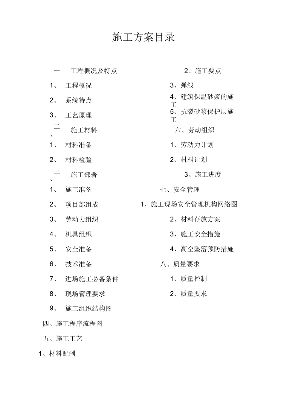 YT无机活性保温隔热材料外墙保温系统资料_第2页