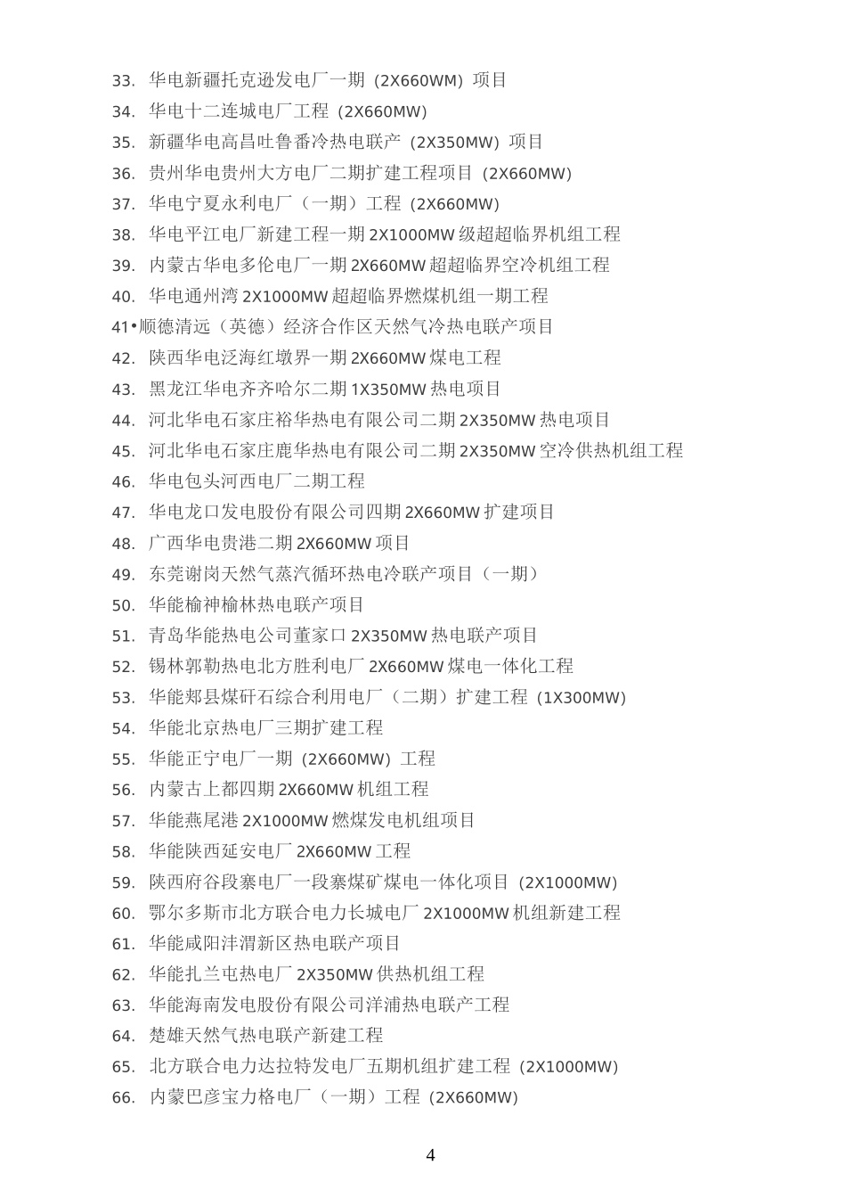 大机组拟在建火电厂目录_第3页