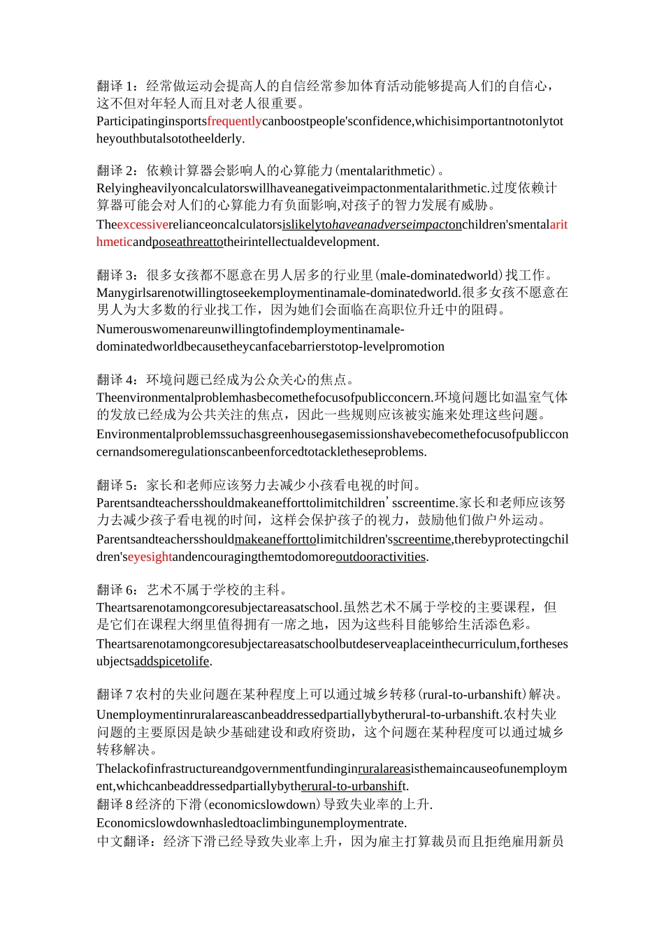 雅思高分翻译练习及答案_第1页