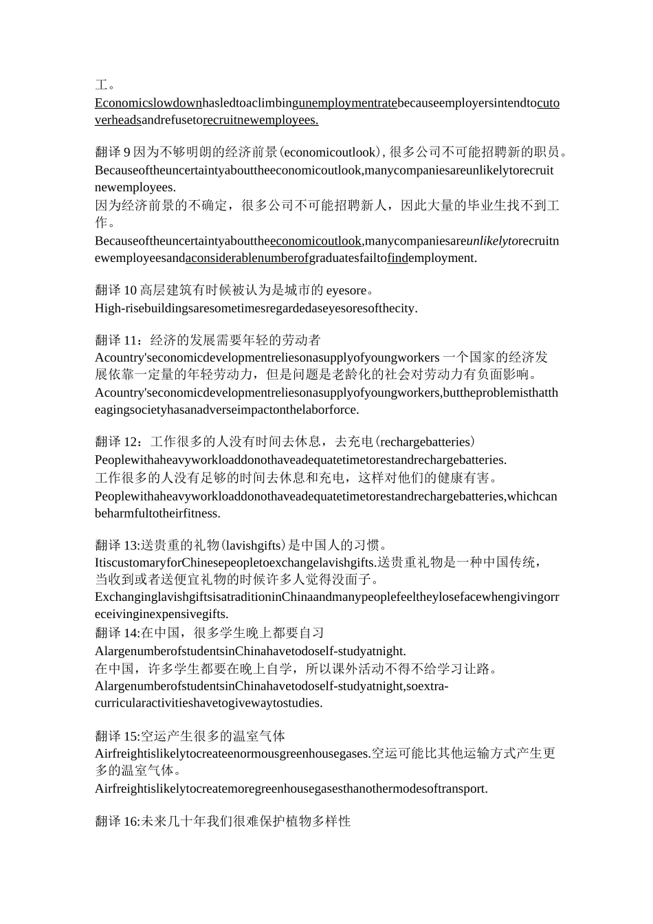 雅思高分翻译练习及答案_第2页