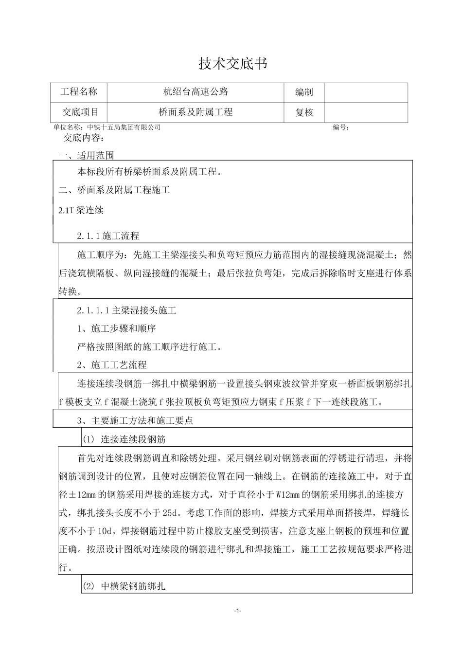 桥面系及附属工程技术交底_第1页