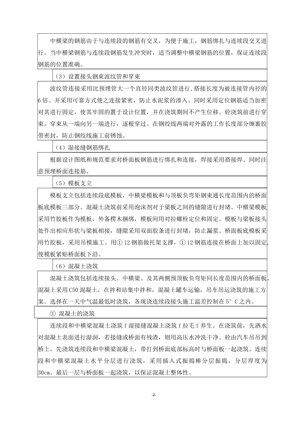 桥面系及附属工程技术交底_第2页