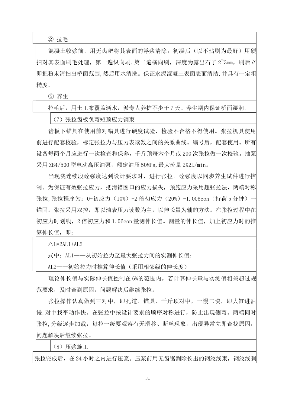 桥面系及附属工程技术交底_第3页