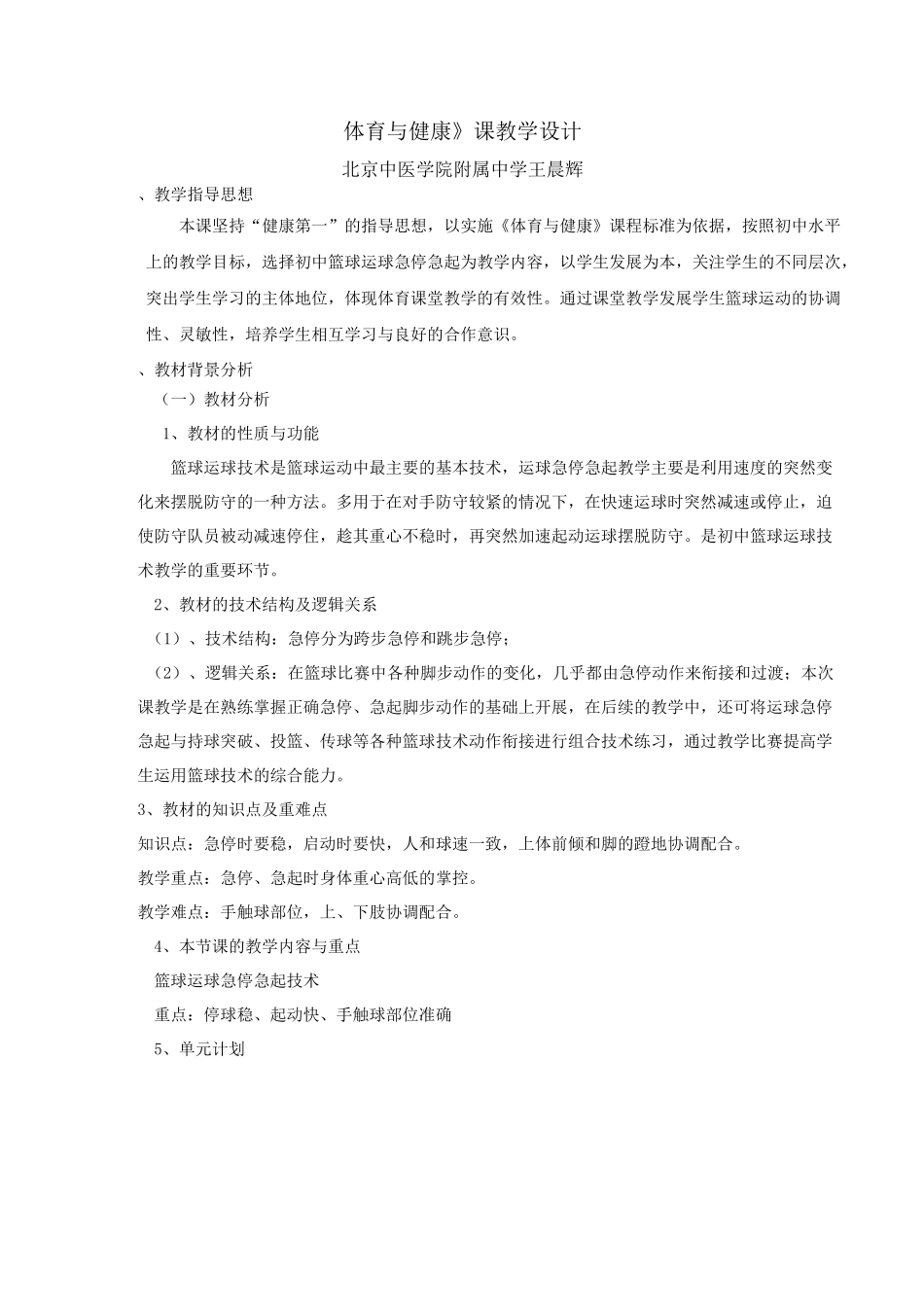 篮球急停急起_第2页