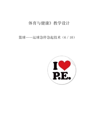 篮球急停急起