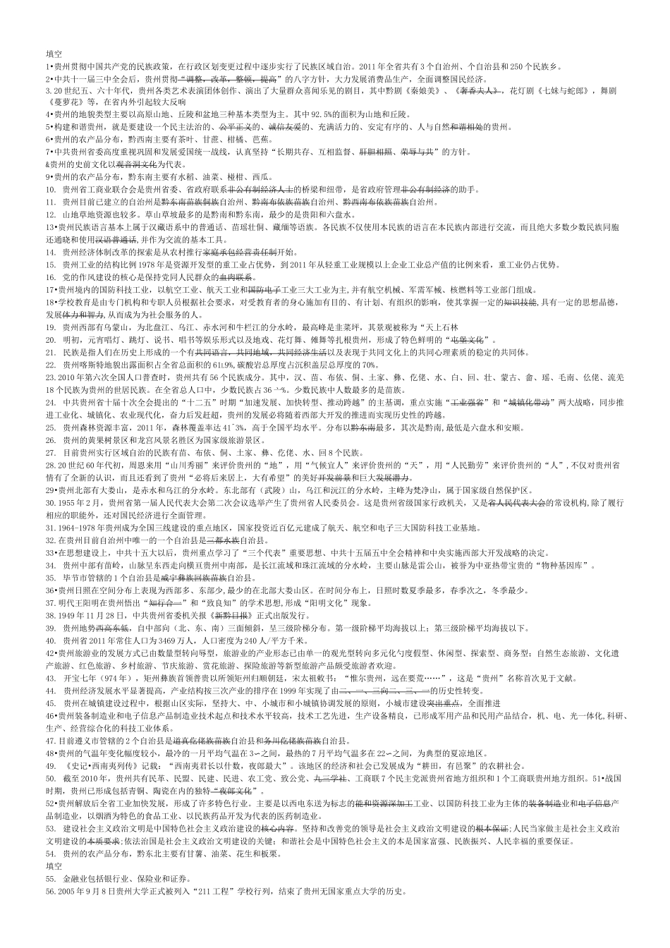 地域文化贵州地域文化全部答案_第1页