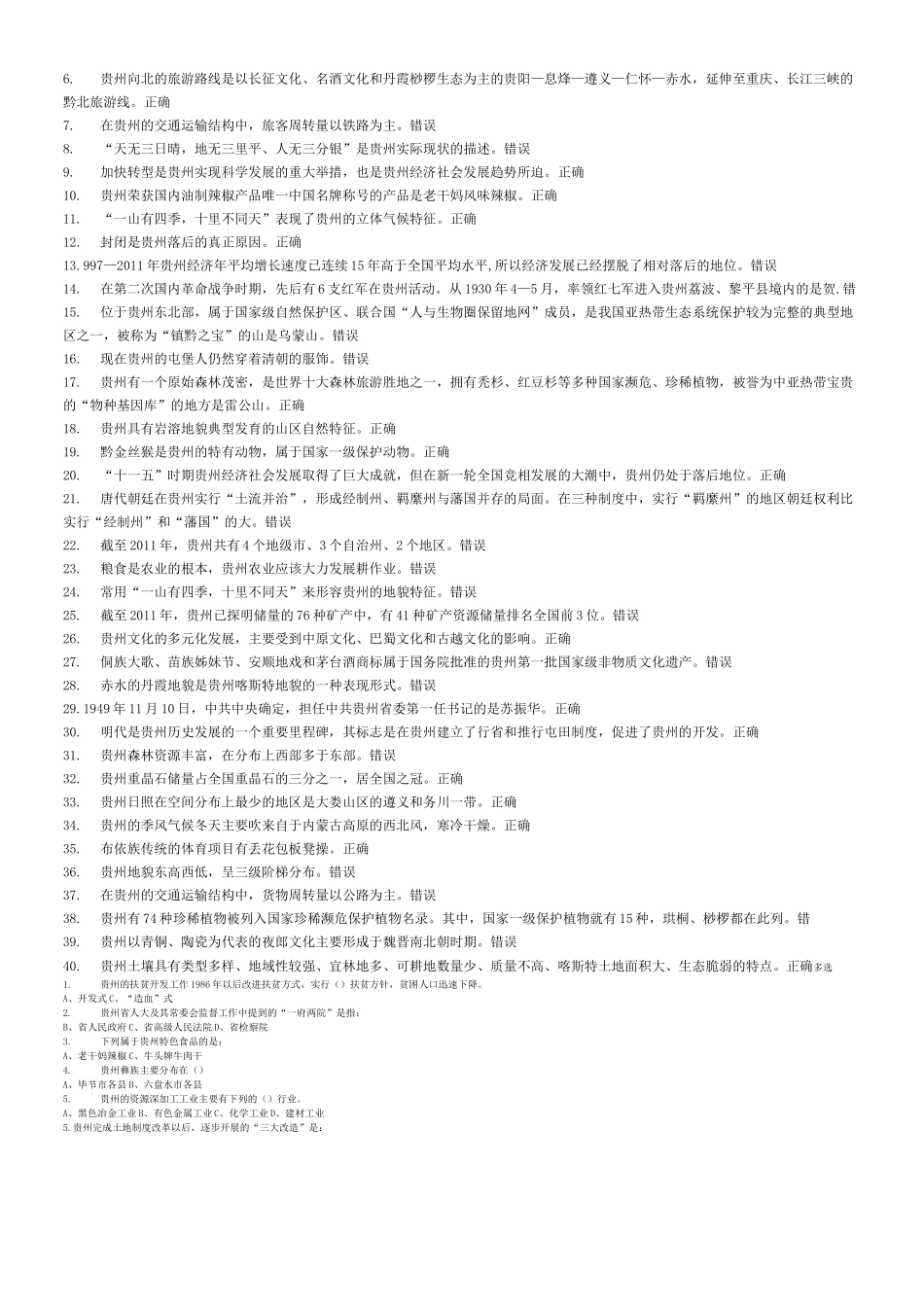 地域文化贵州地域文化全部答案_第3页