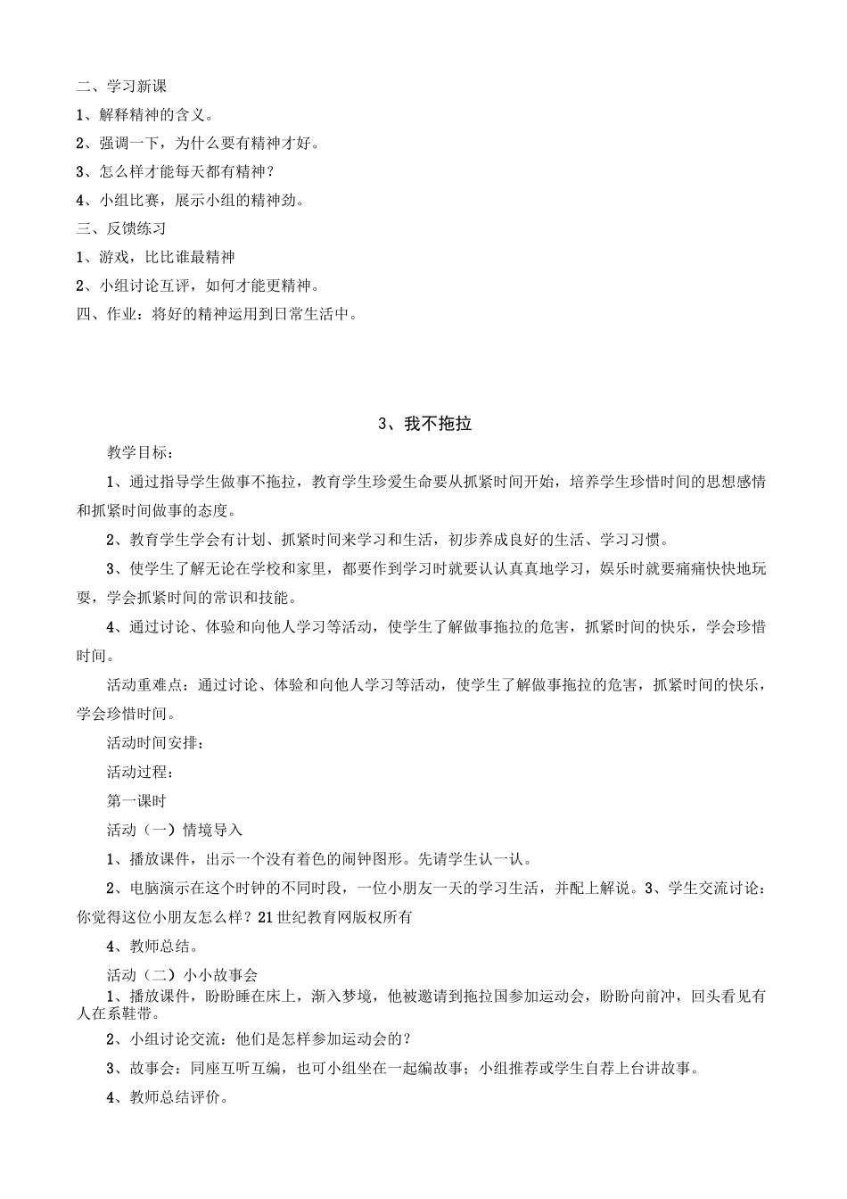 一年级下册  我的好习惯 教案_第3页