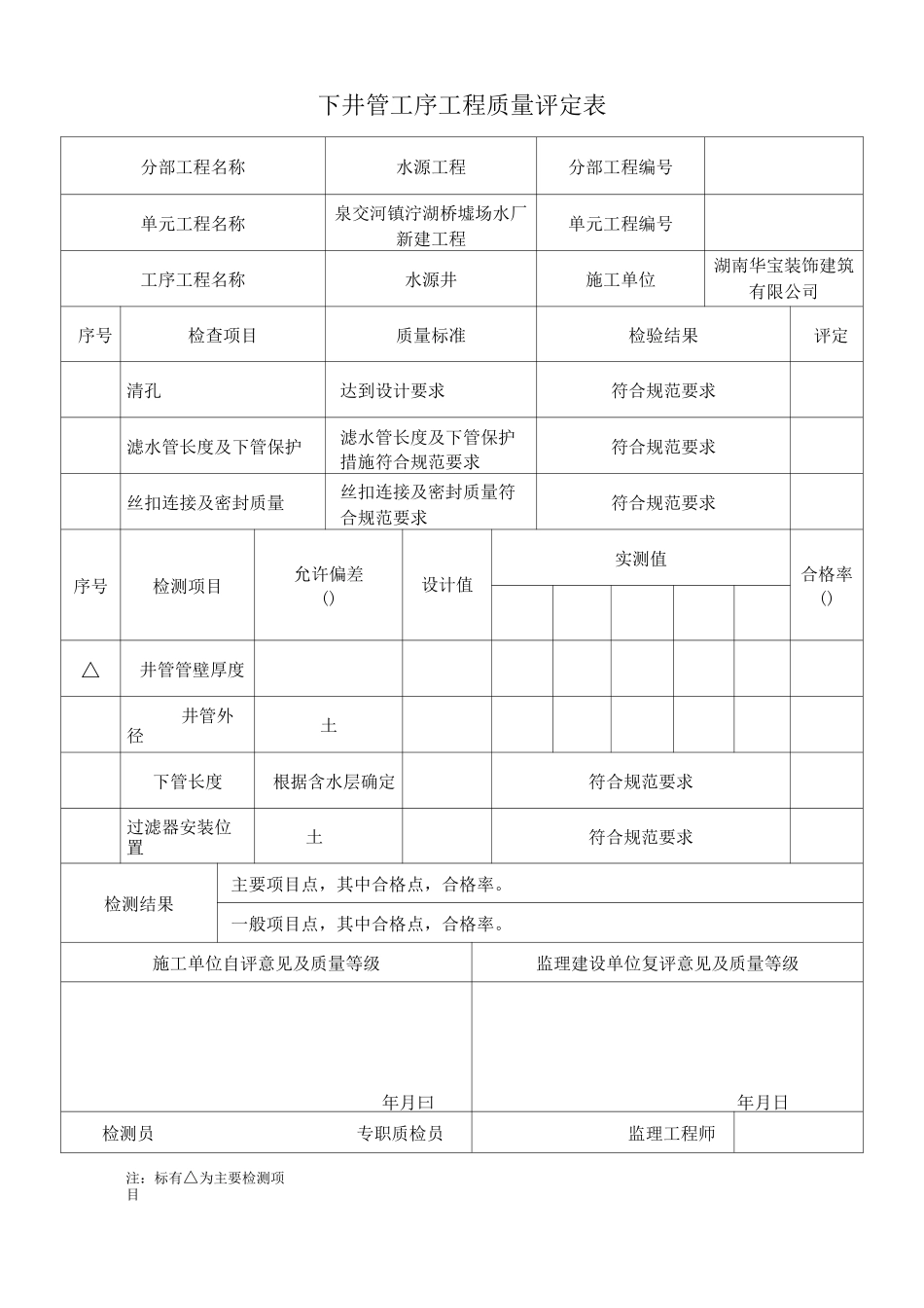 水源井单元工程质量评定表_第3页