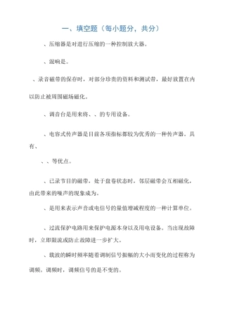 广播电视值机员