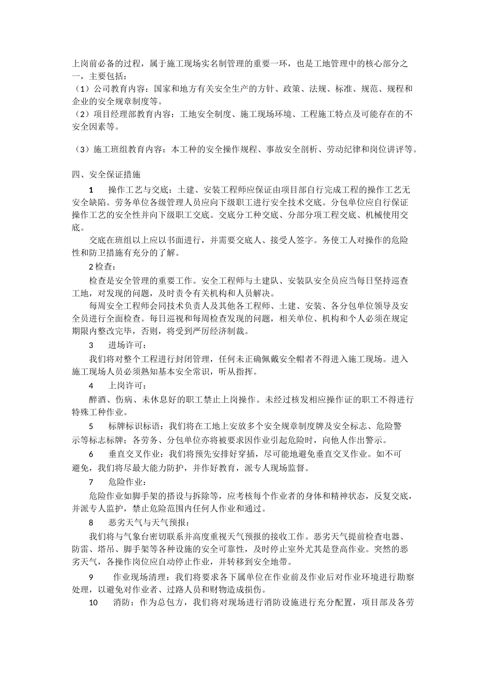 项目安全生产管理策划书_第3页