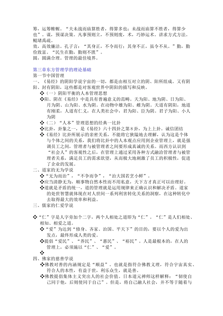 东方管理思想重点总结汇总_第2页