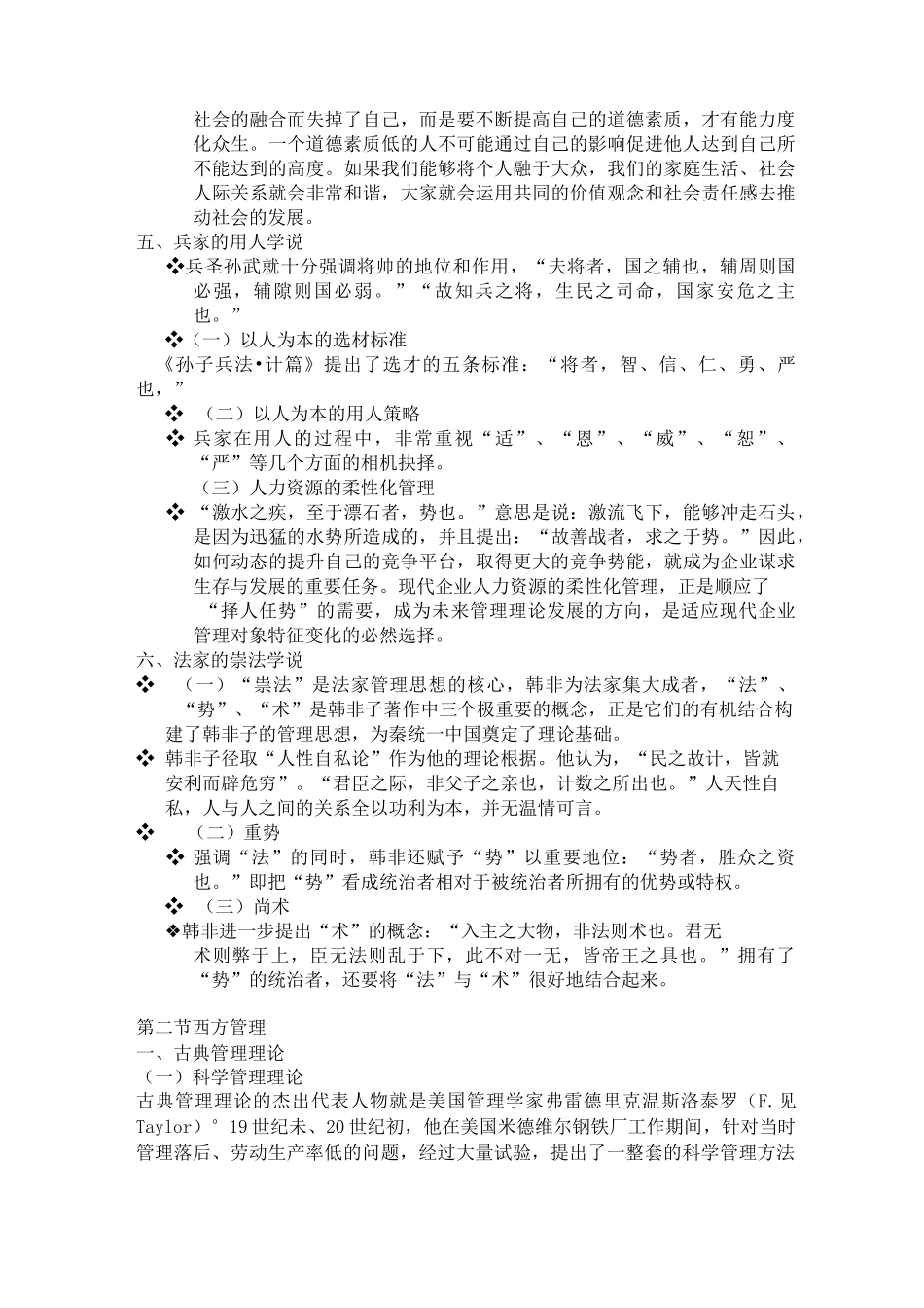 东方管理思想重点总结汇总_第3页