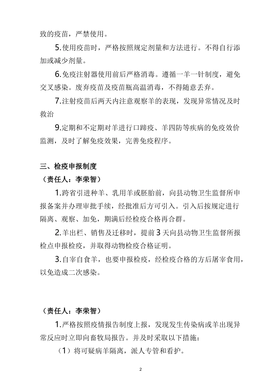 养羊场防疫、卫生管理制度_第2页