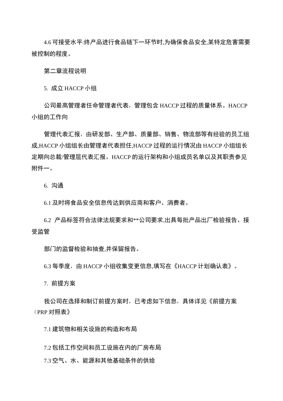 食品安全控制程序._第3页