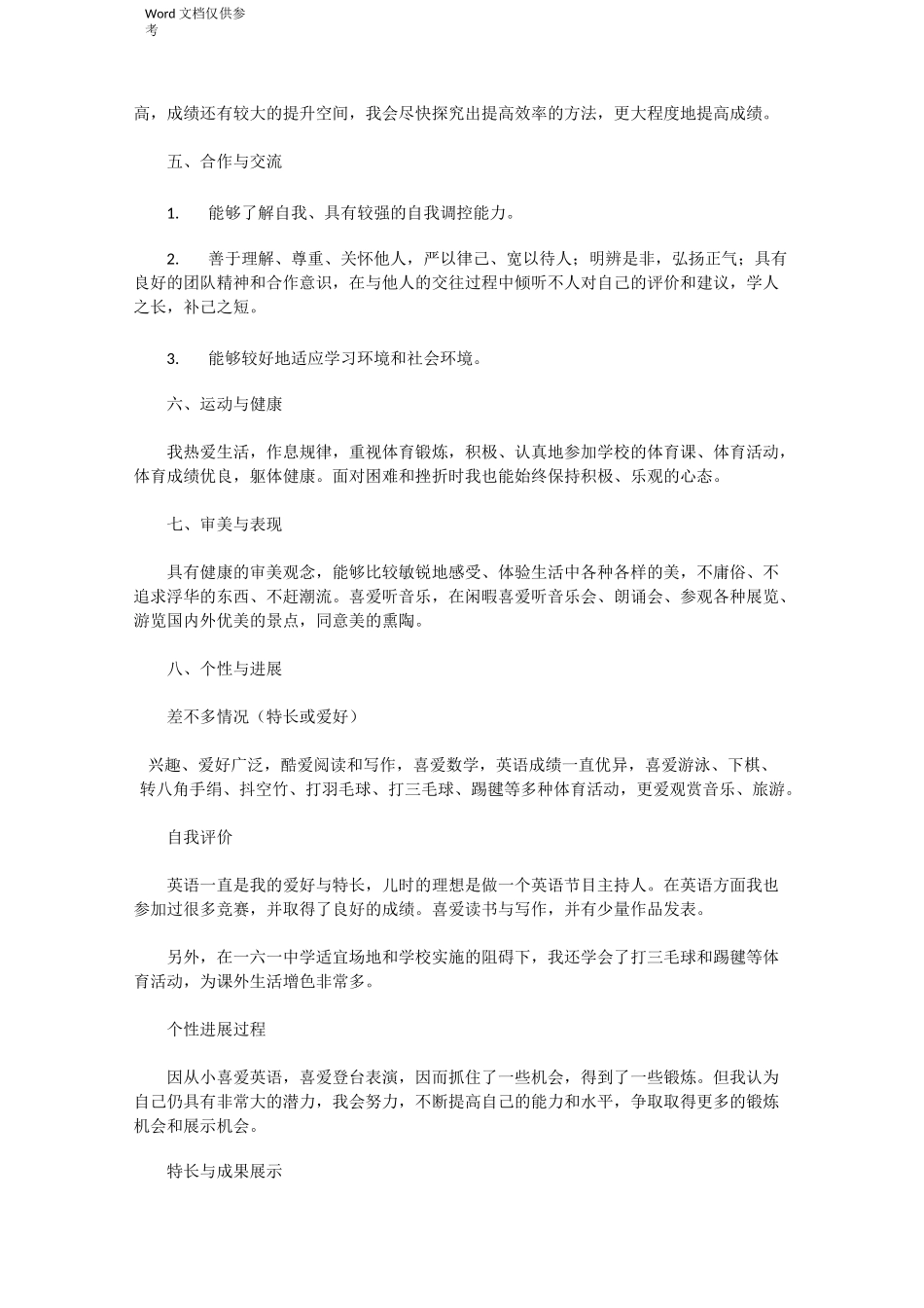高中生综合素质评价范文_第2页