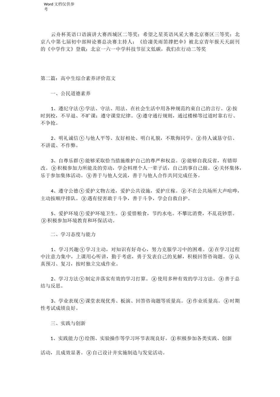 高中生综合素质评价范文_第3页