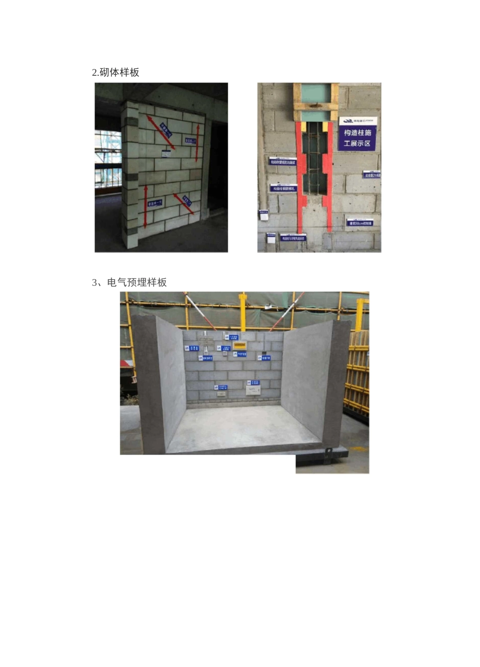 建筑施工工法展示图片_第2页