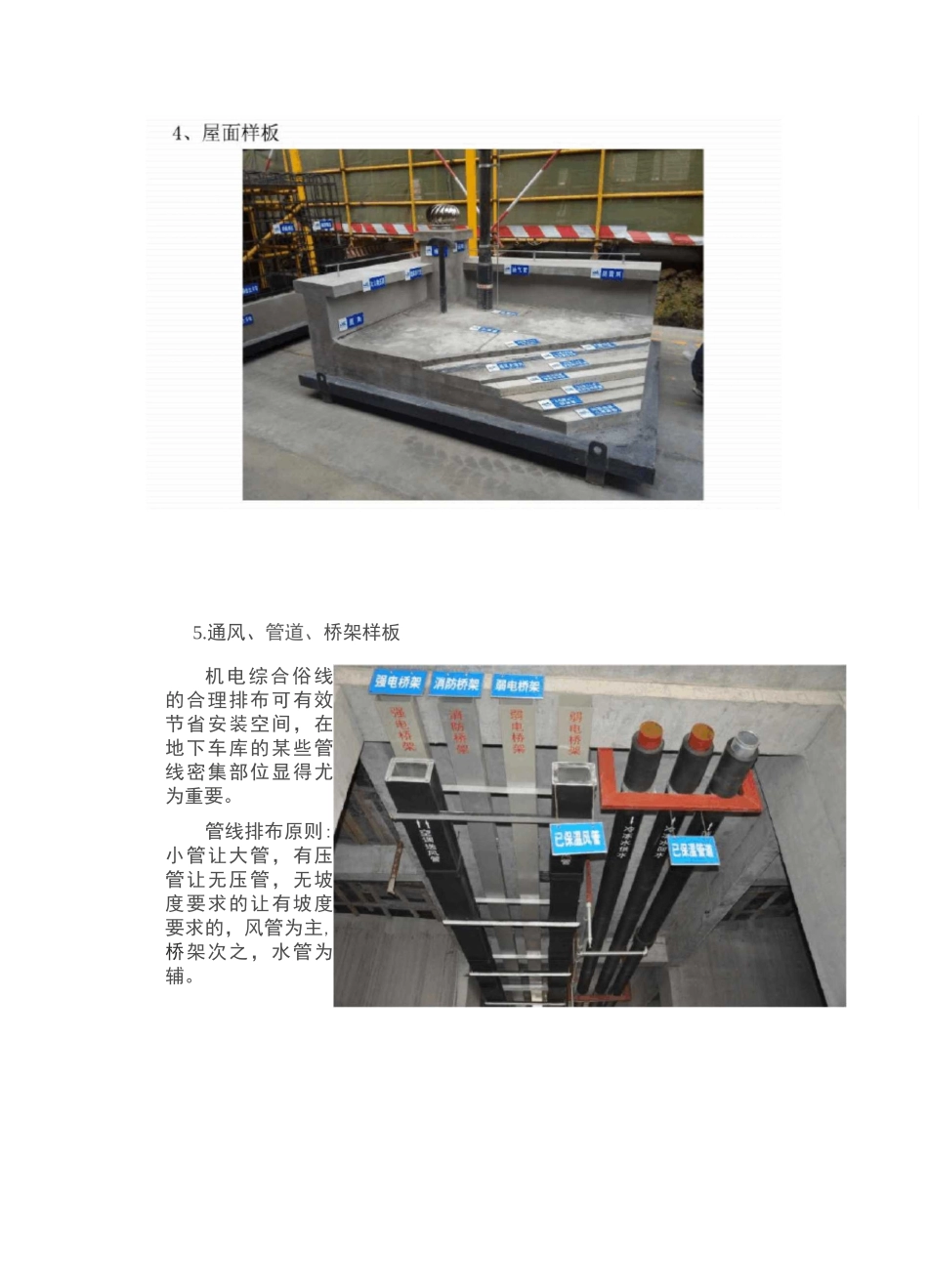 建筑施工工法展示图片_第3页