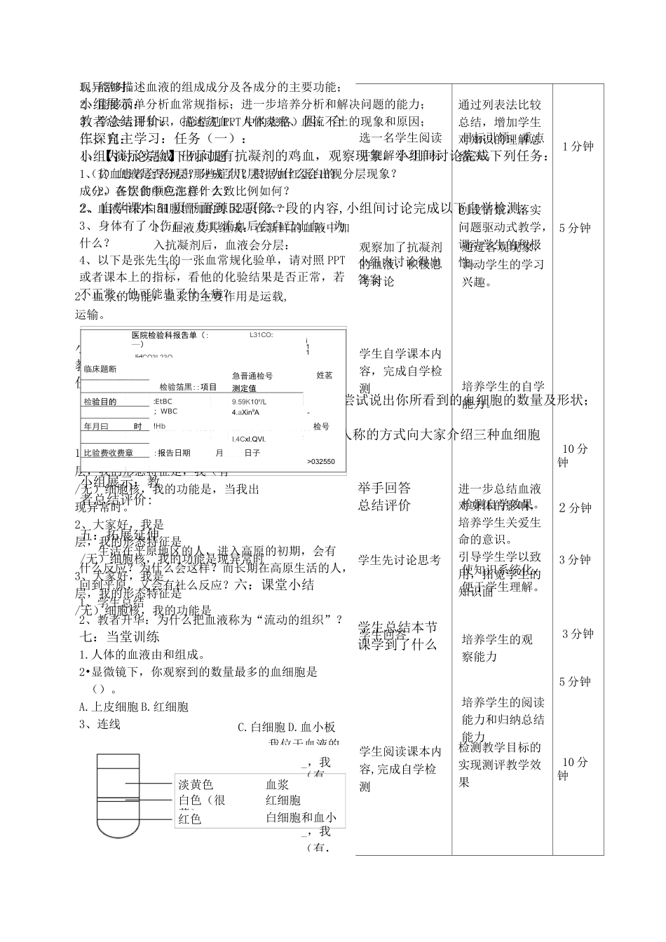 《流动的组织--血液》教学设计_第2页