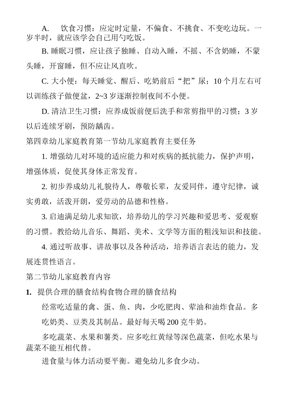 家庭教育服务规范_第3页