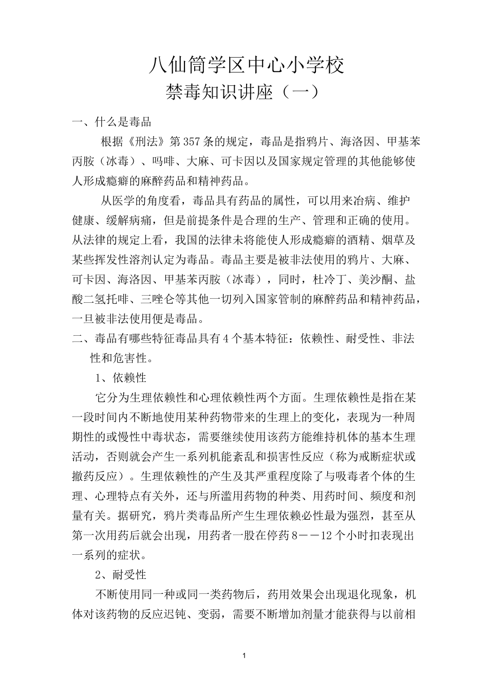 禁毒知识讲座_第1页