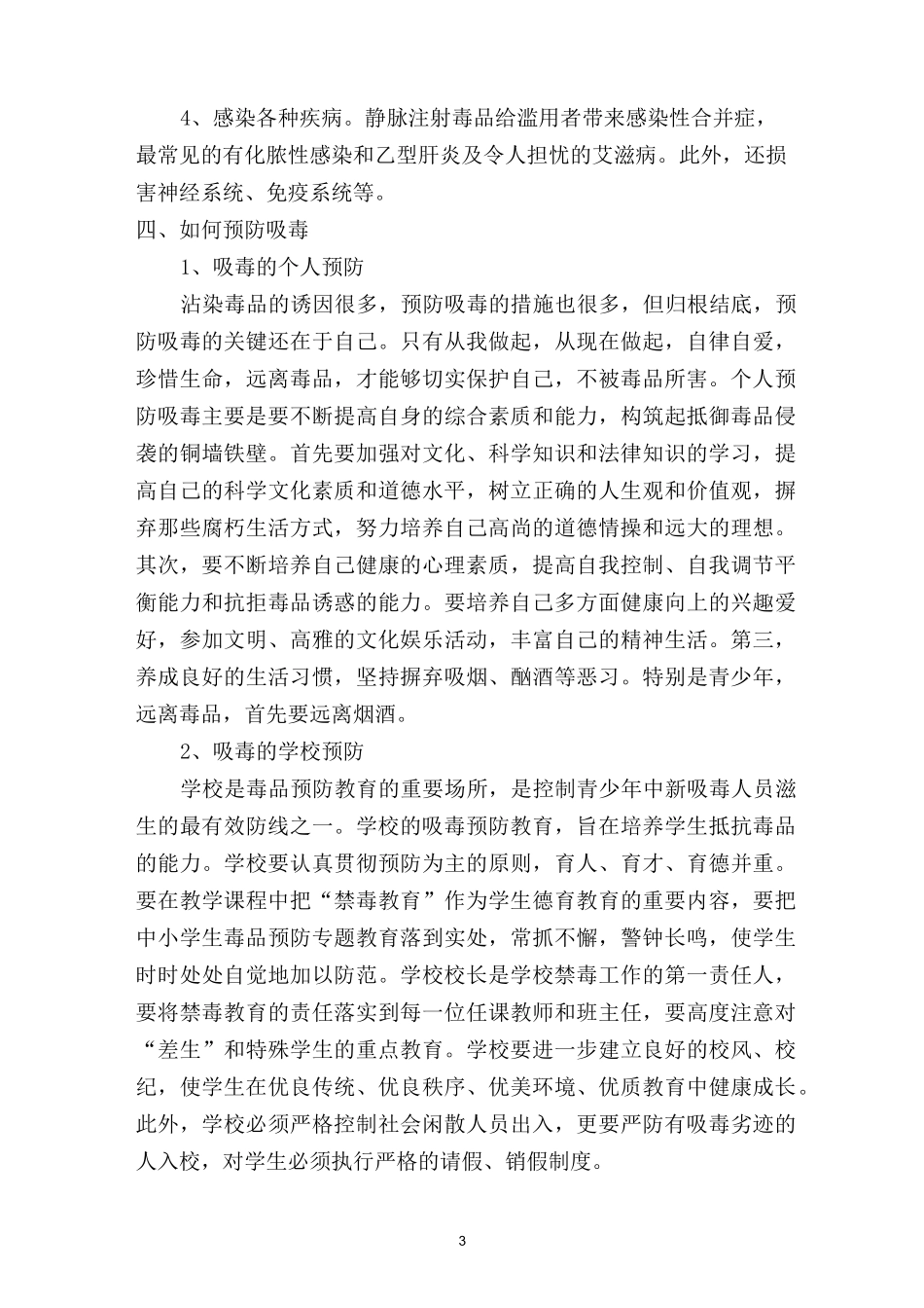 禁毒知识讲座_第3页