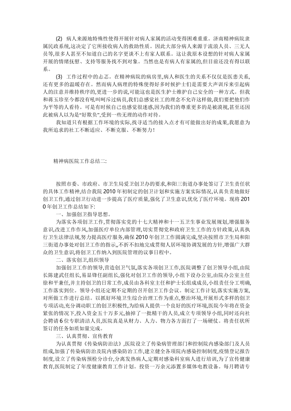 精神病医院工作总结_第2页