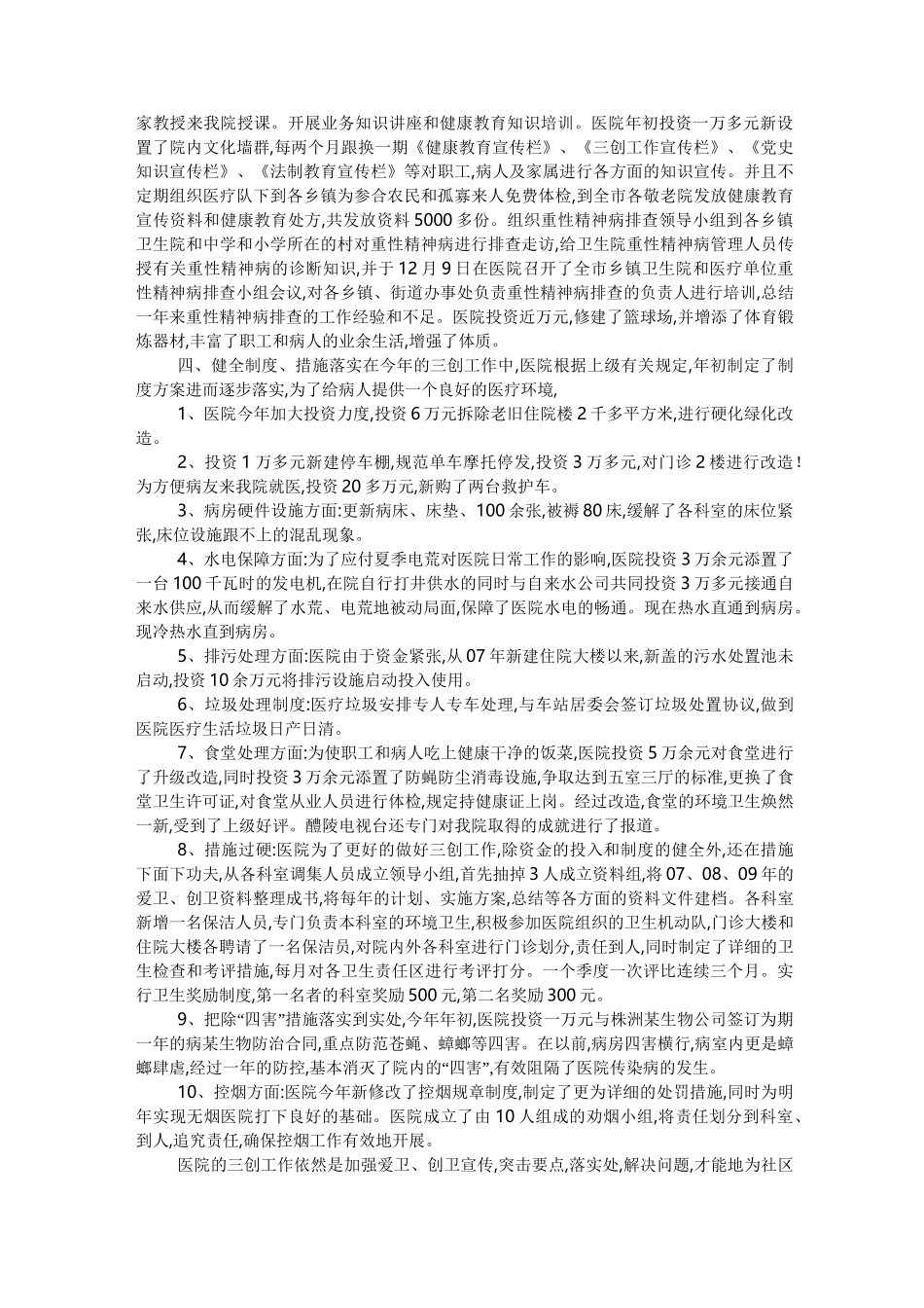 精神病医院工作总结_第3页