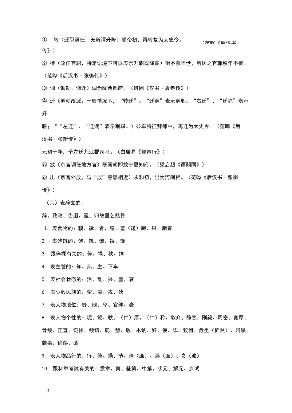文言文实词分类整理_第3页