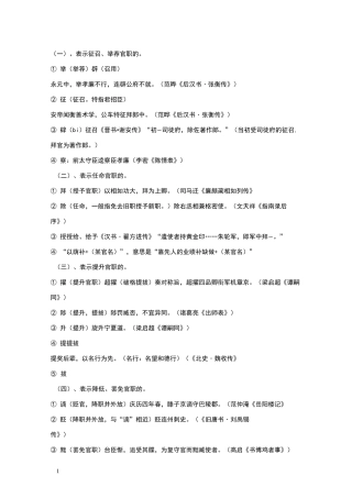 文言文实词分类整理