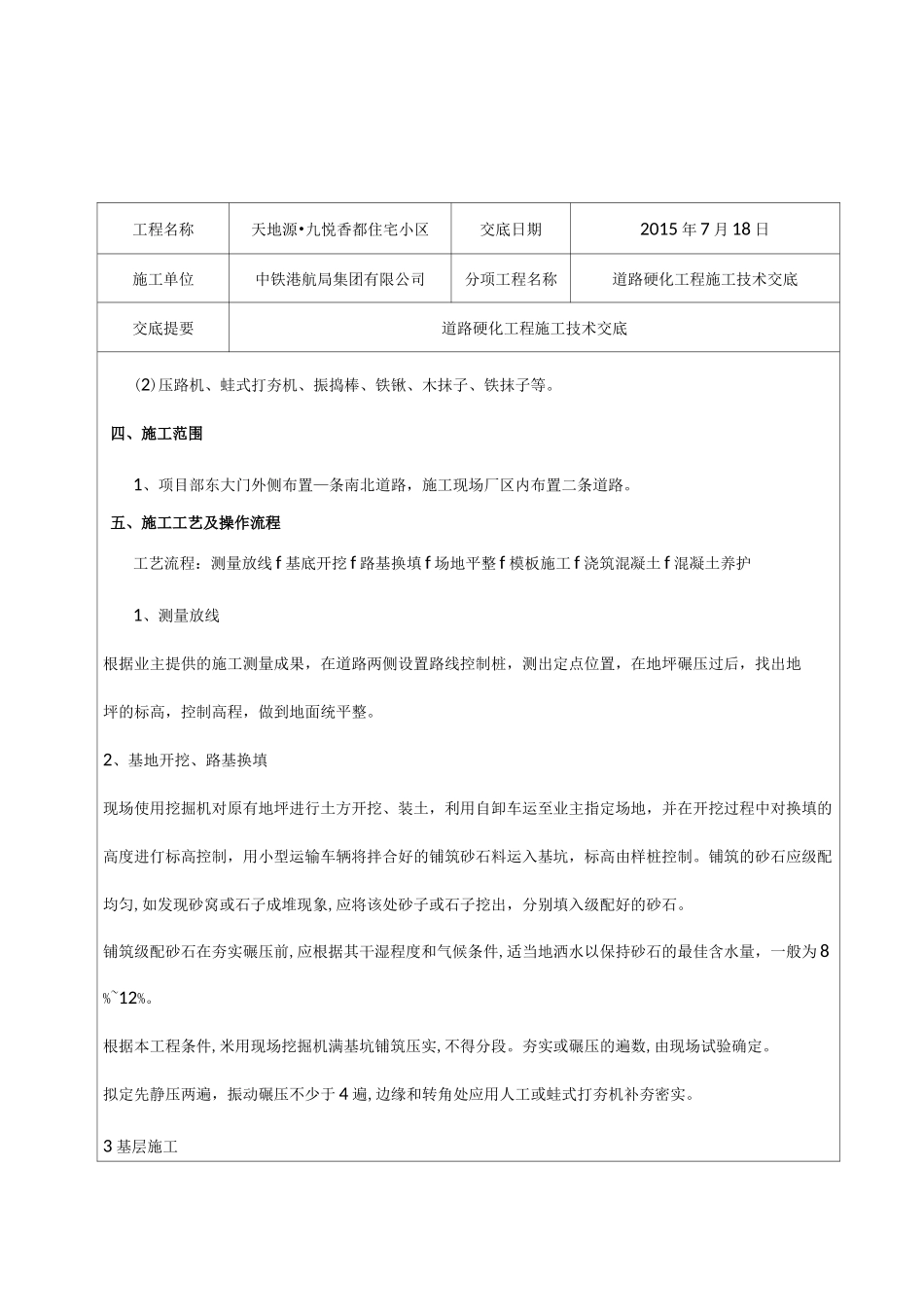 临建道路硬化技术交底_第3页