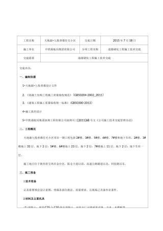 临建道路硬化技术交底