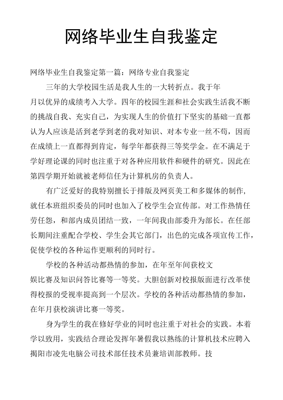 网络毕业生自我鉴定_第1页