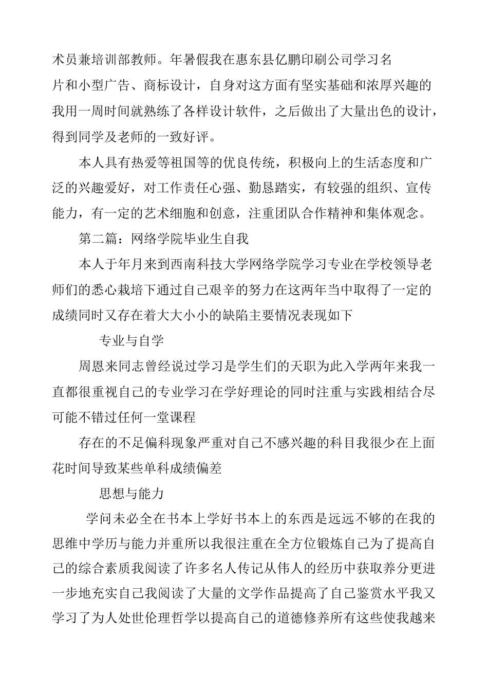 网络毕业生自我鉴定_第2页