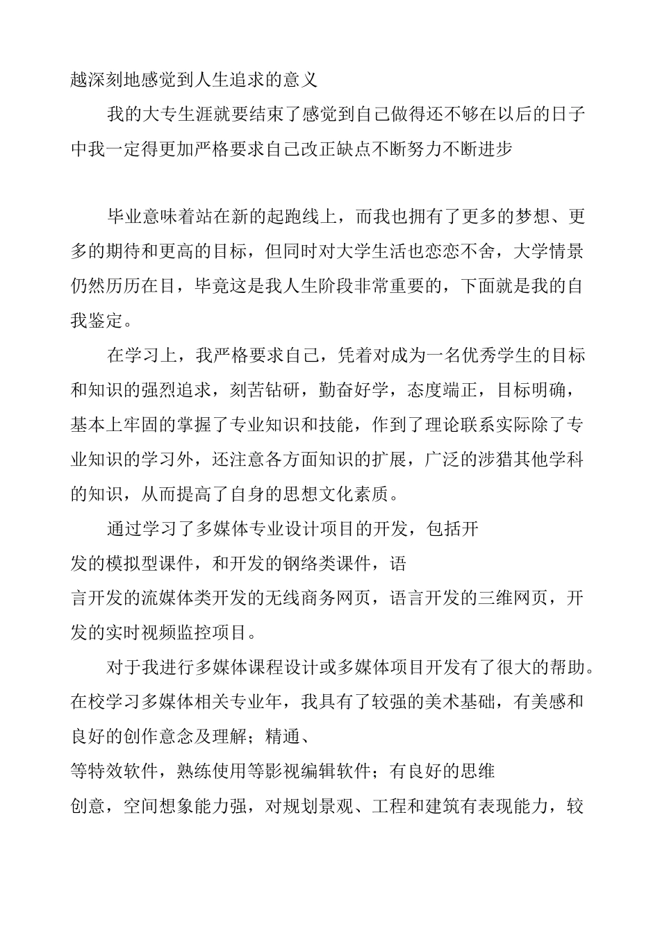 网络毕业生自我鉴定_第3页