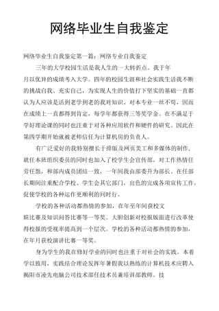 网络毕业生自我鉴定