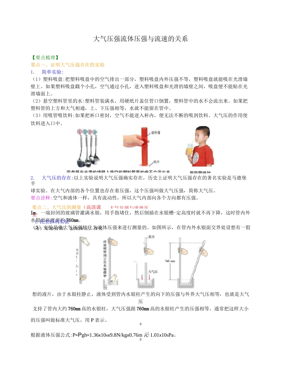 初二物理大气压强流体压强与流速的关系讲解_第1页